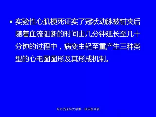 急性心肌梗死的心电图演变