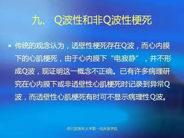 急性心肌梗死的心电图演变