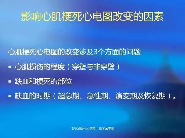 急性心肌梗死的心电图演变