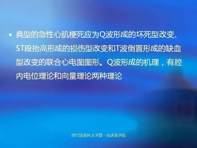 急性心肌梗死的心电图演变