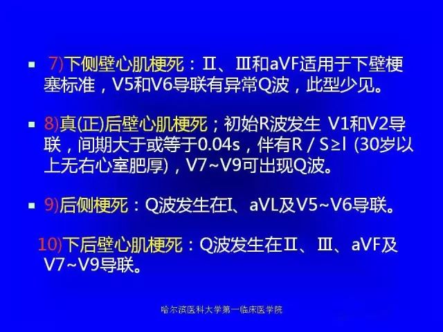 急性心肌梗死的心电图演变