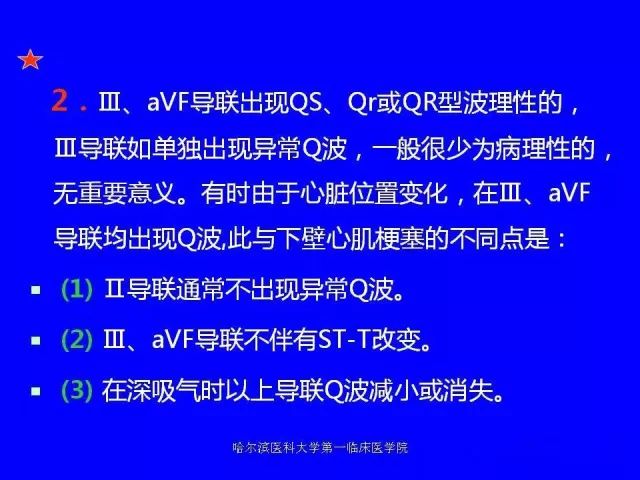 急性心肌梗死的心电图演变