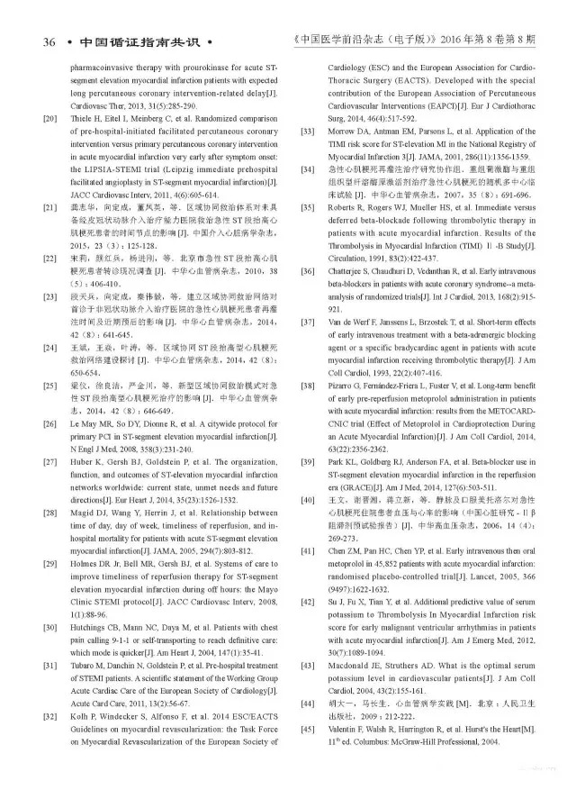 急性ST段抬高型心肌梗死溶栓治疗的合理用药指南