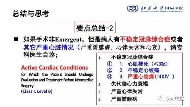 冠心病病人非心脏手术的术前评估（下）