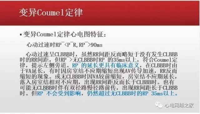 【课件】短RP窄QRS心动过速体表心电图的诊断与鉴别诊断