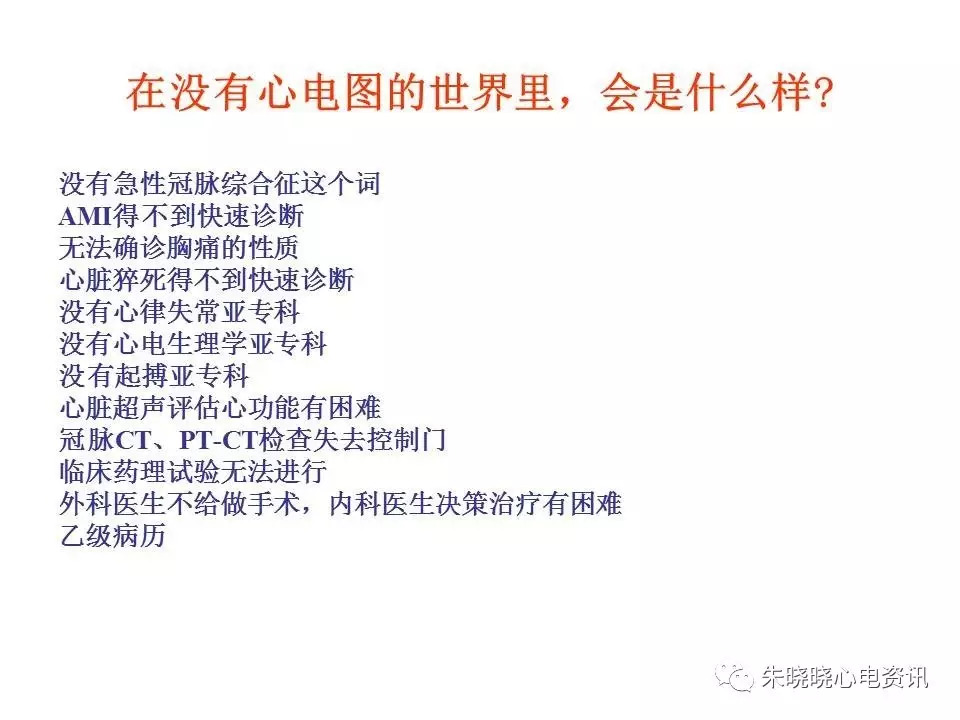 心电图危急值最全总结，赶快收藏备用！