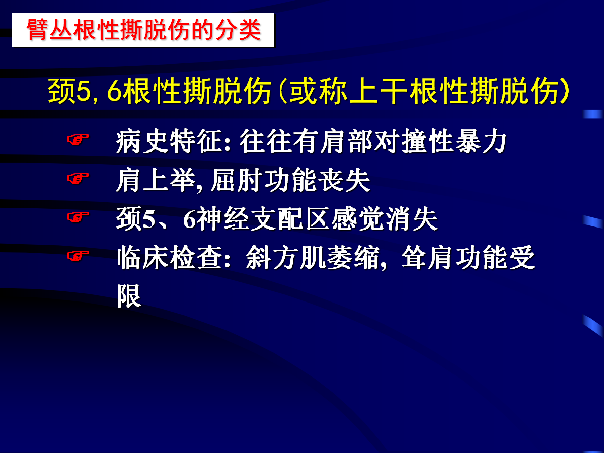 一篇掌握：臂丛神经的诊断与治疗技巧