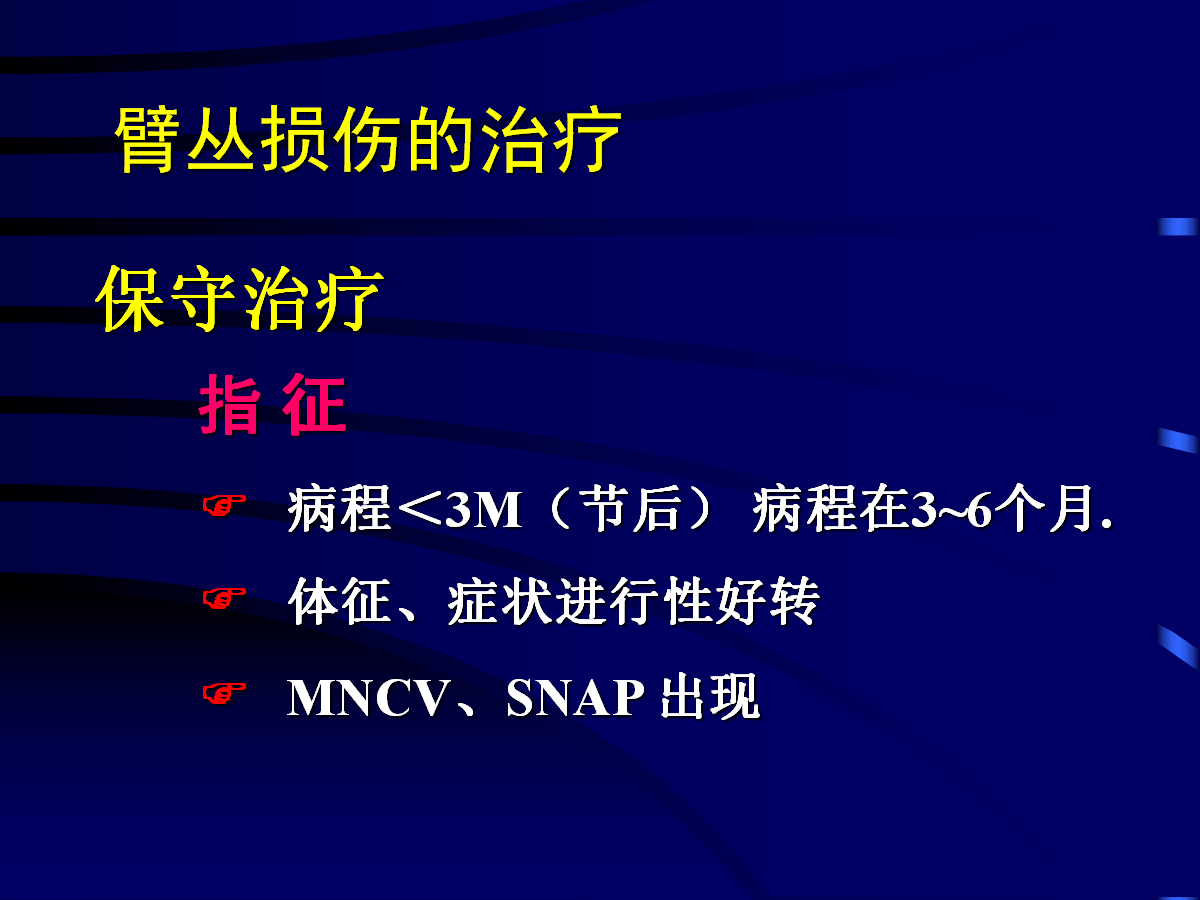 一篇掌握：臂丛神经的诊断与治疗技巧