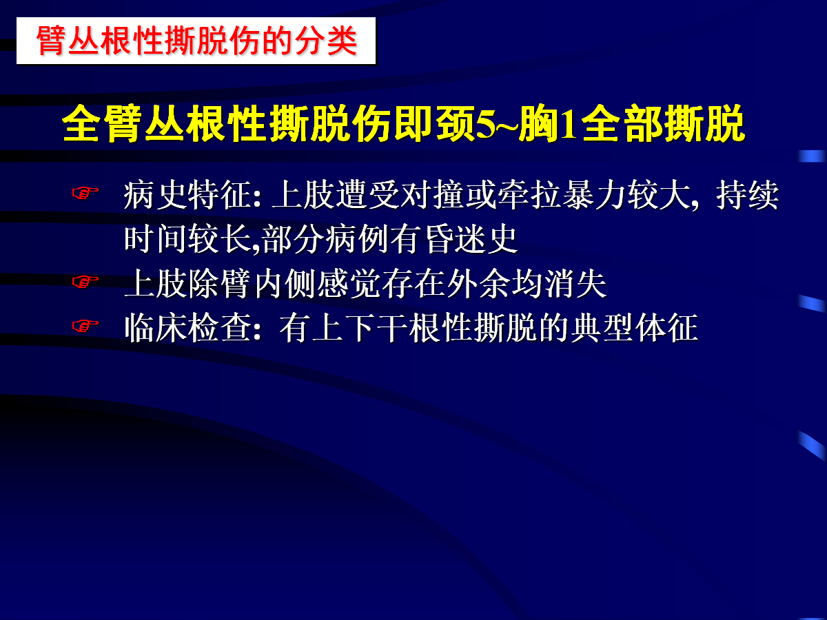 一篇掌握：臂丛神经的诊断与治疗技巧