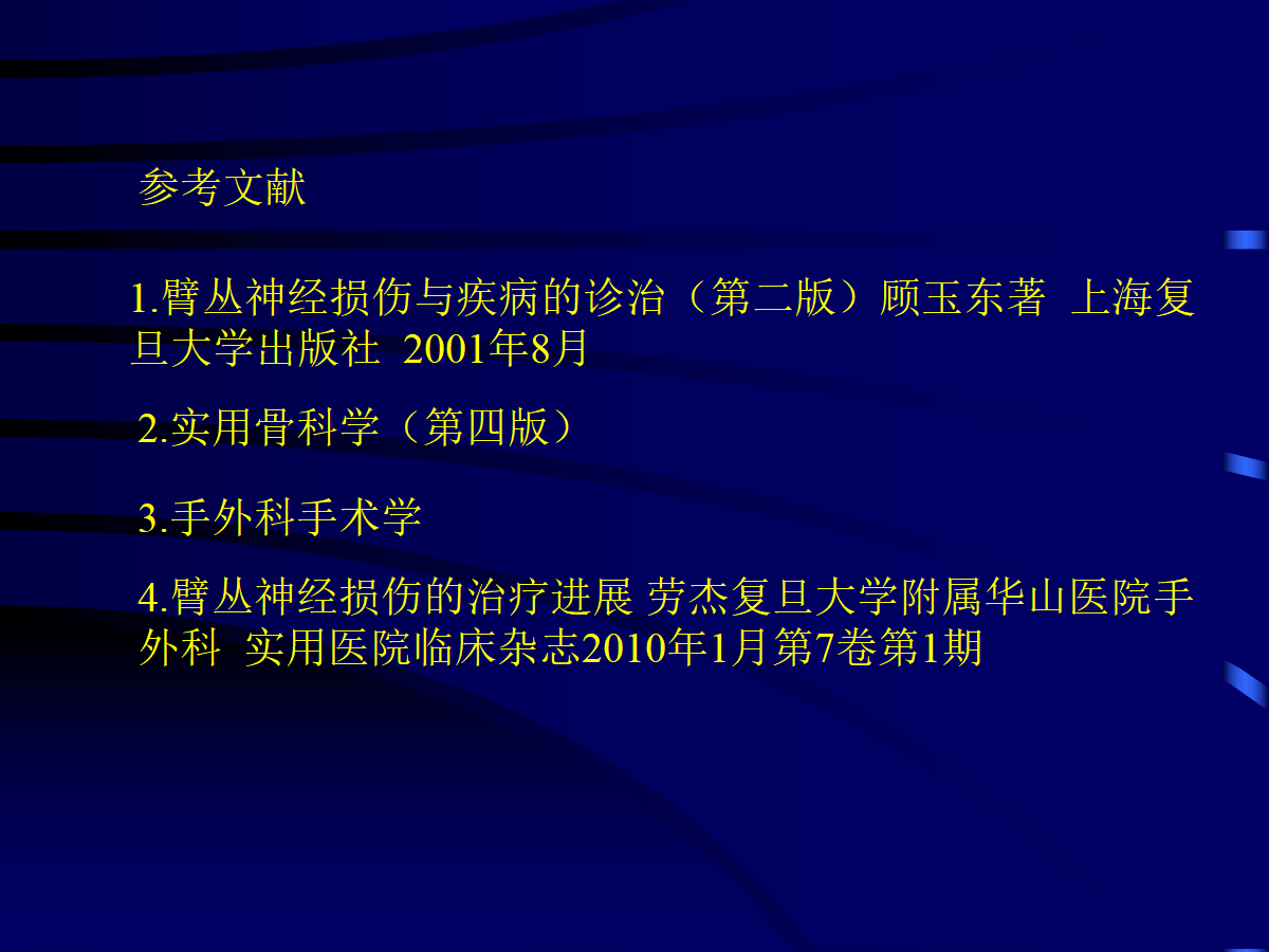 一篇掌握：臂丛神经的诊断与治疗技巧