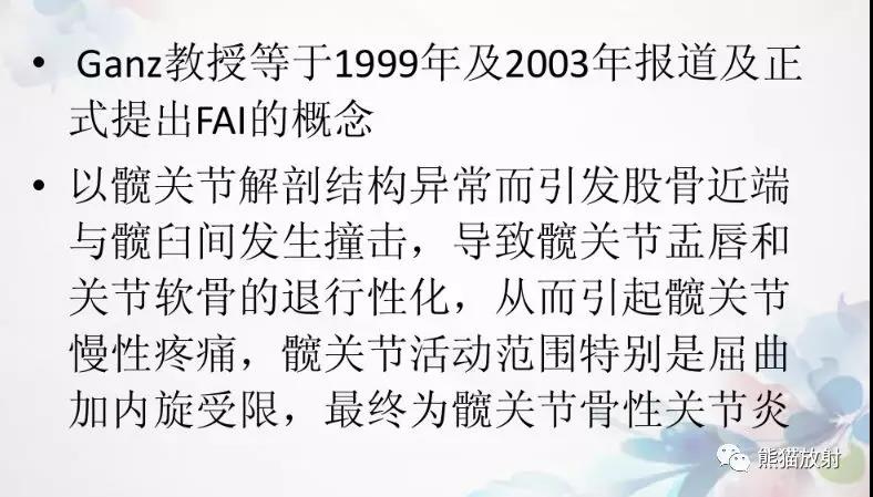 髋关节撞击综合征（FAI）的影像表现，系统详解！