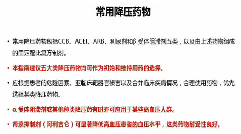 重磅！2018年中国高血压防治指南修订版（征求意见稿）发布，先睹为快！