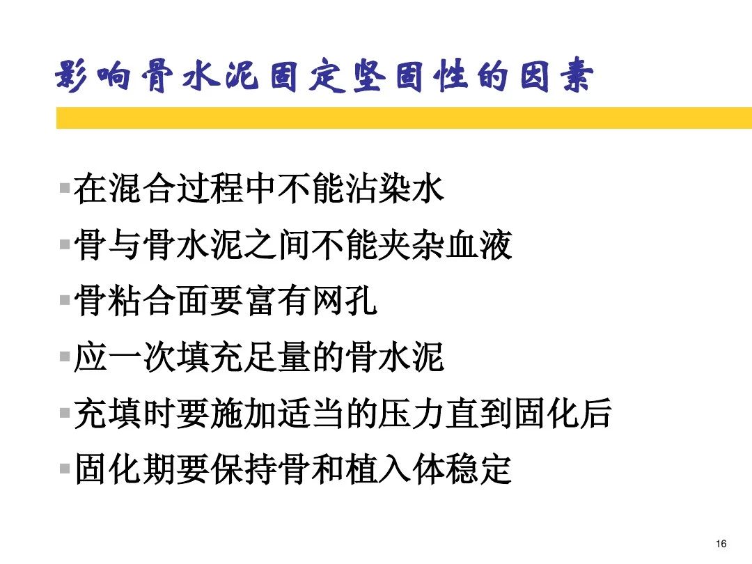 干货！全方位讲解骨水泥的应用和技巧！