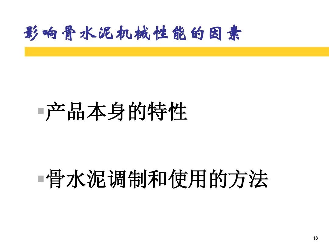 干货！全方位讲解骨水泥的应用和技巧！