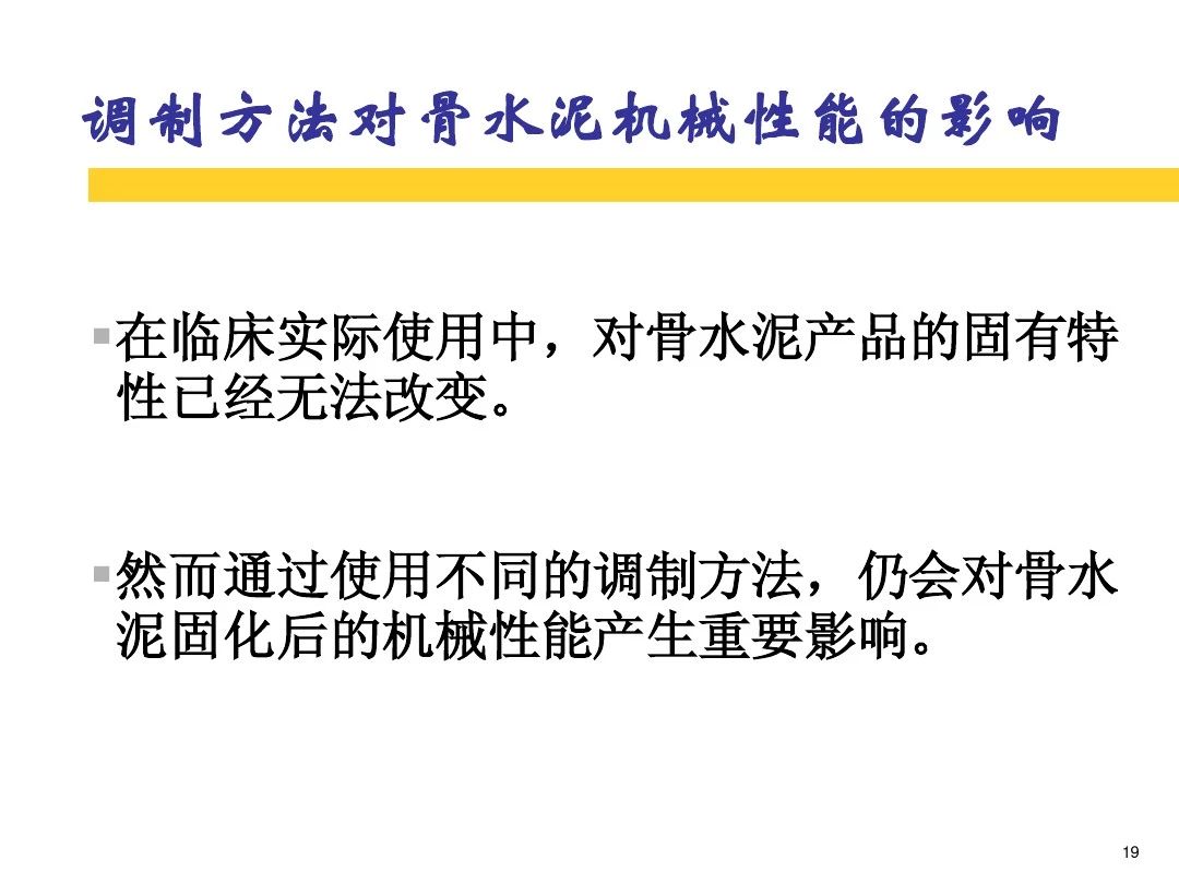 干货！全方位讲解骨水泥的应用和技巧！