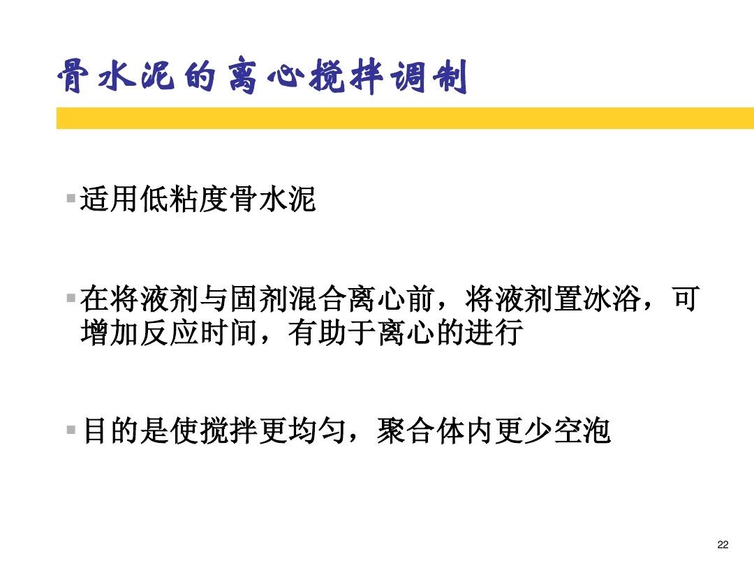 干货！全方位讲解骨水泥的应用和技巧！