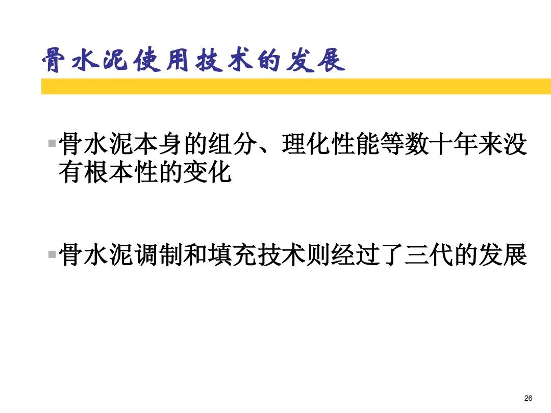 干货！全方位讲解骨水泥的应用和技巧！