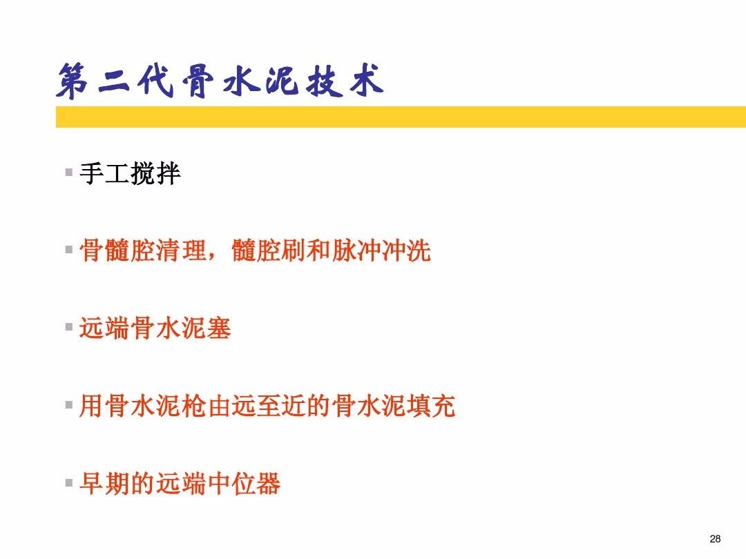 干货！全方位讲解骨水泥的应用和技巧！