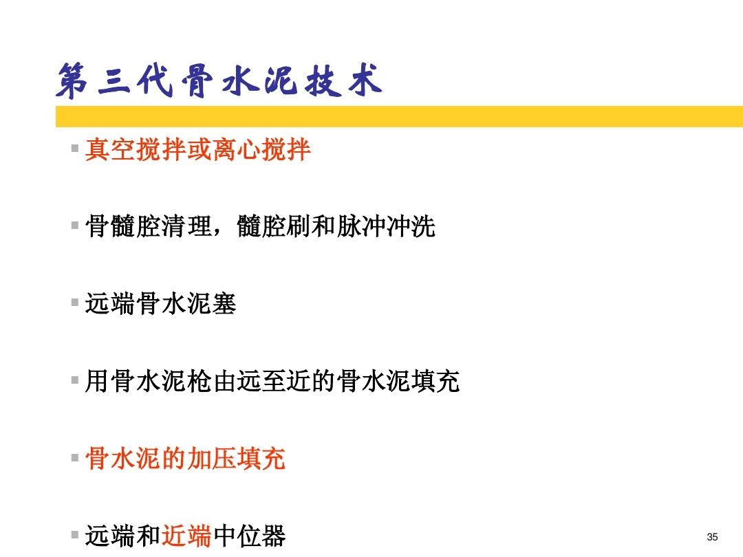 干货！全方位讲解骨水泥的应用和技巧！