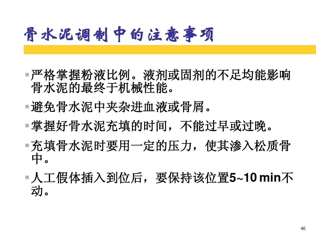 干货！全方位讲解骨水泥的应用和技巧！