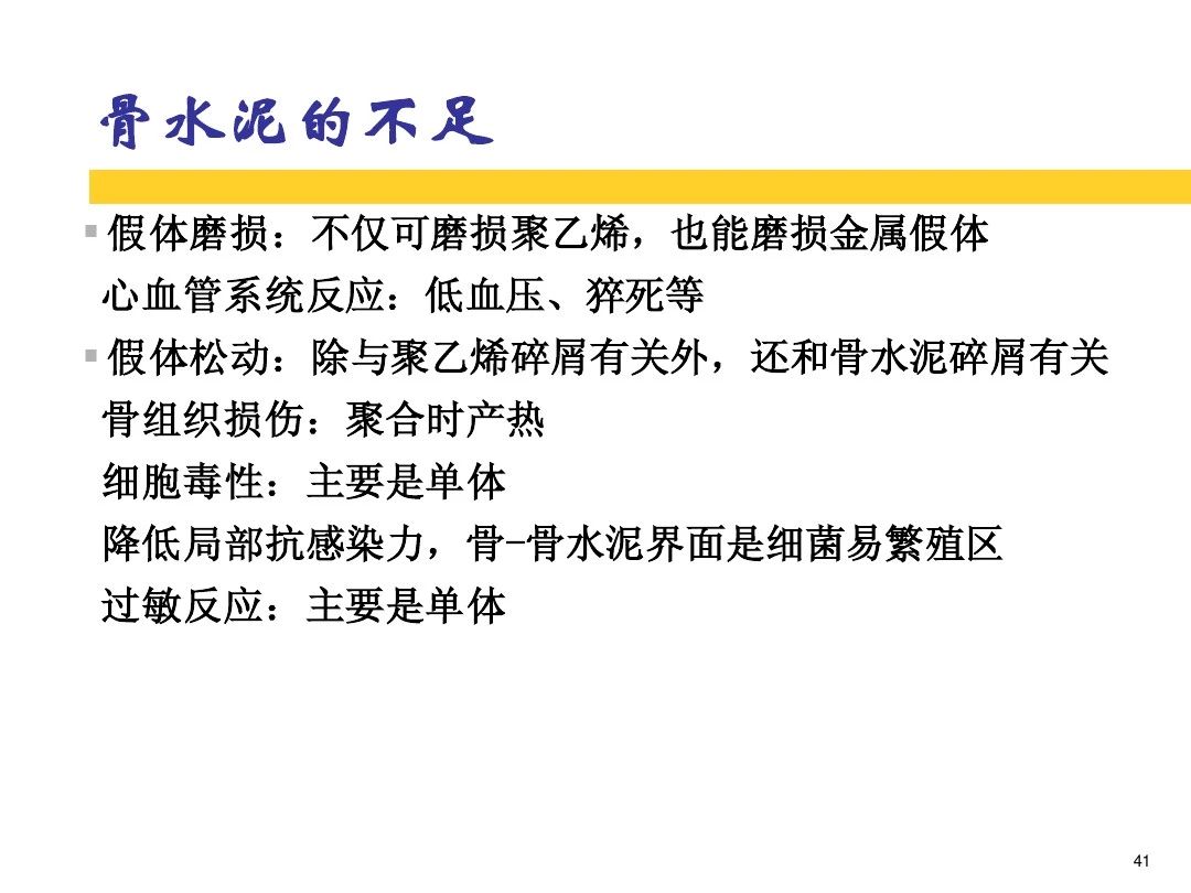 干货！全方位讲解骨水泥的应用和技巧！