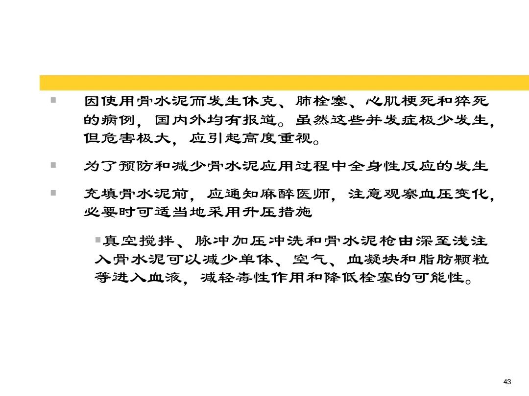 干货！全方位讲解骨水泥的应用和技巧！