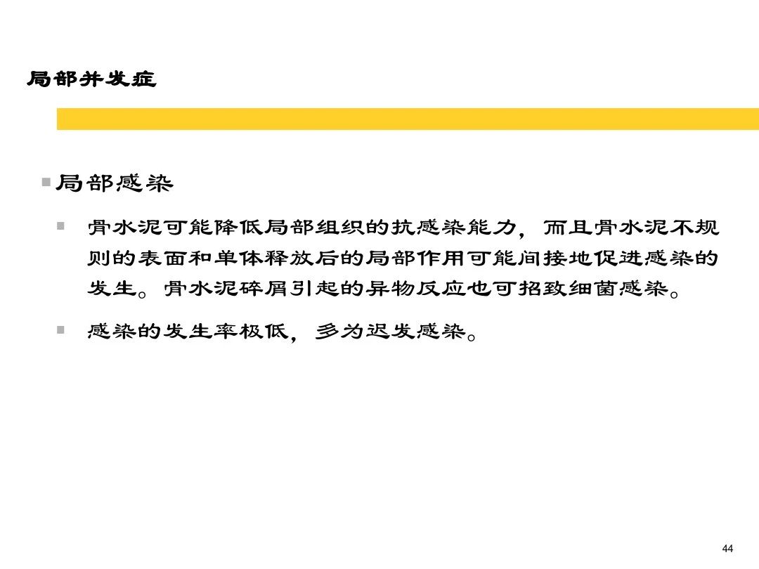 干货！全方位讲解骨水泥的应用和技巧！