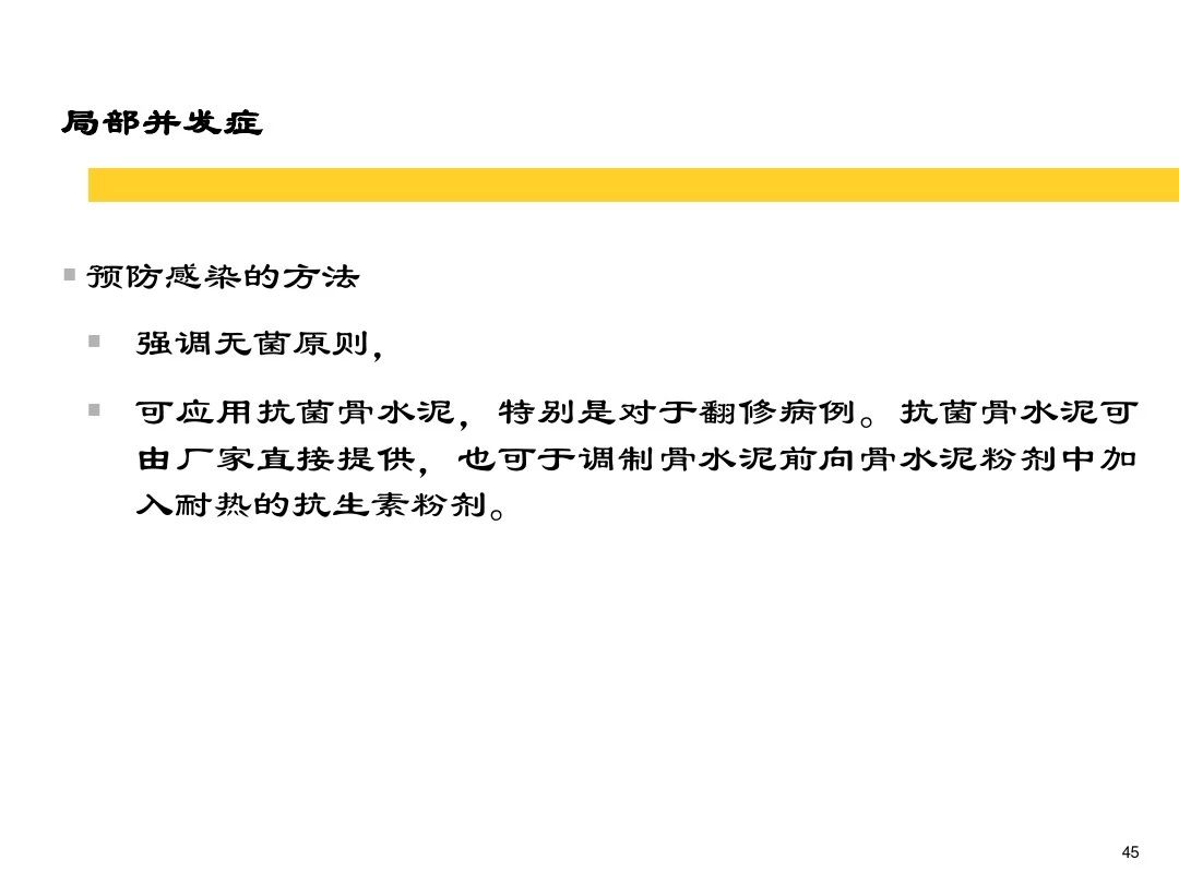 干货！全方位讲解骨水泥的应用和技巧！