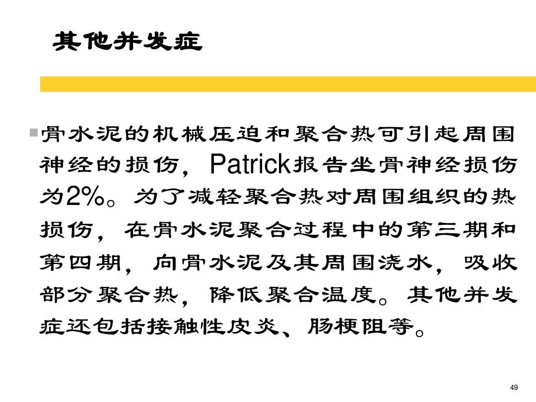 干货！全方位讲解骨水泥的应用和技巧！