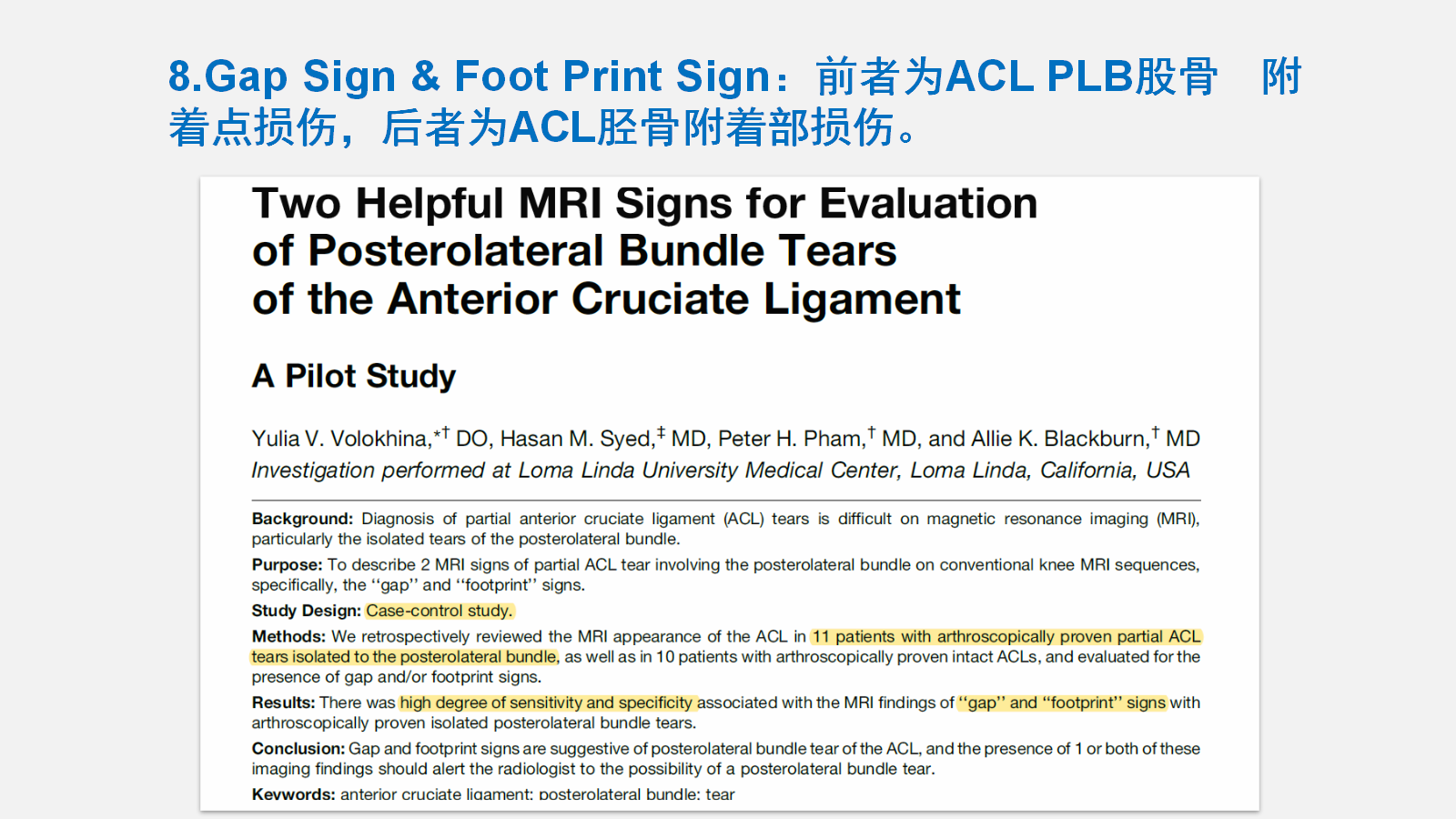 前交叉韧带（ACL）损伤的MRI诊断技巧，详细解析！