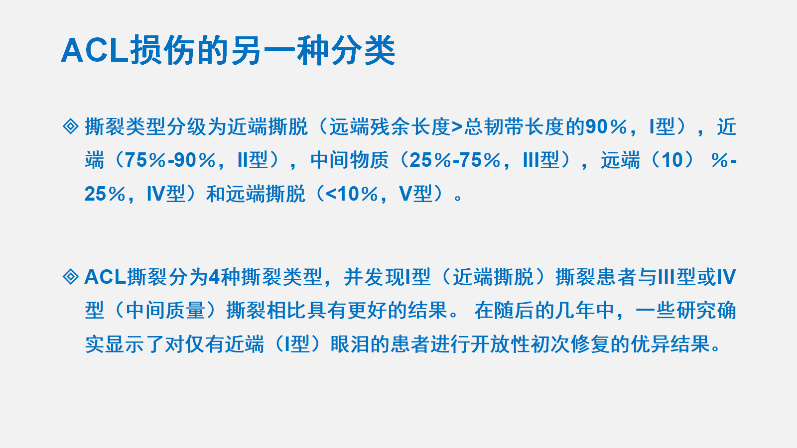 前交叉韧带（ACL）损伤的MRI诊断技巧，详细解析！