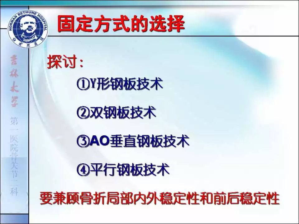 复杂肱骨远端关节内骨折手术入路及固定方式的选择