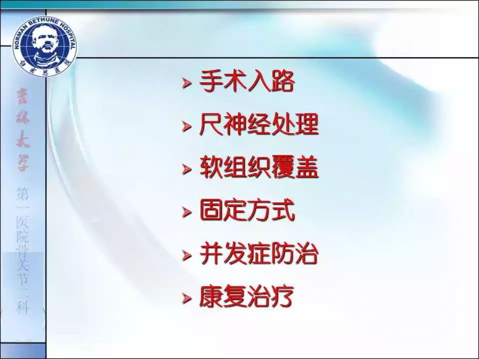 复杂肱骨远端关节内骨折手术入路及固定方式的选择