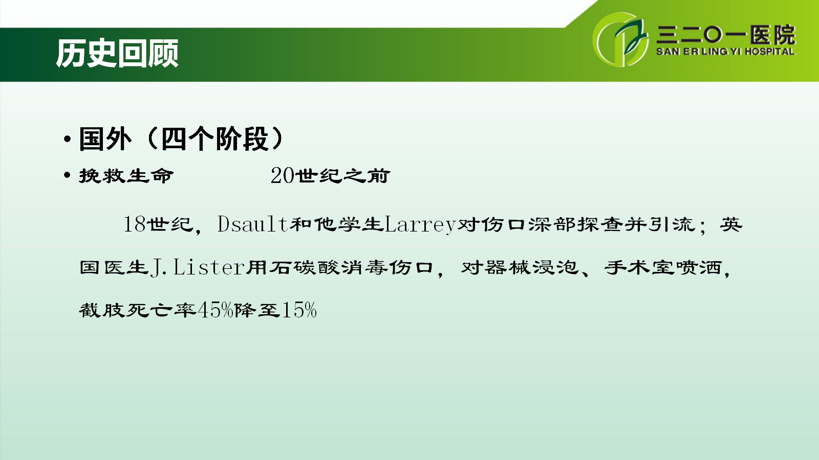 一篇课件详解：开放性骨折的分类及治疗策略！