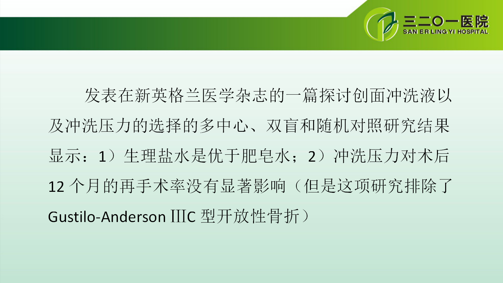 一篇课件详解：开放性骨折的分类及治疗策略！