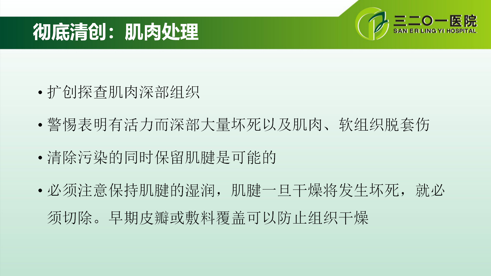 一篇课件详解：开放性骨折的分类及治疗策略！