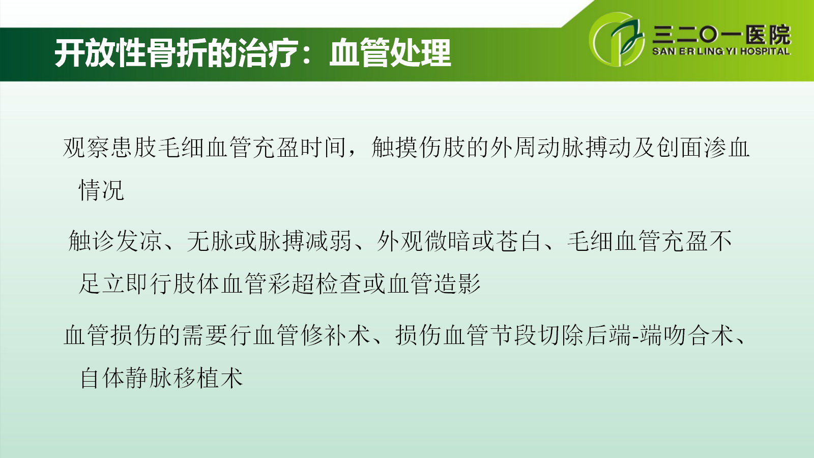 一篇课件详解：开放性骨折的分类及治疗策略！