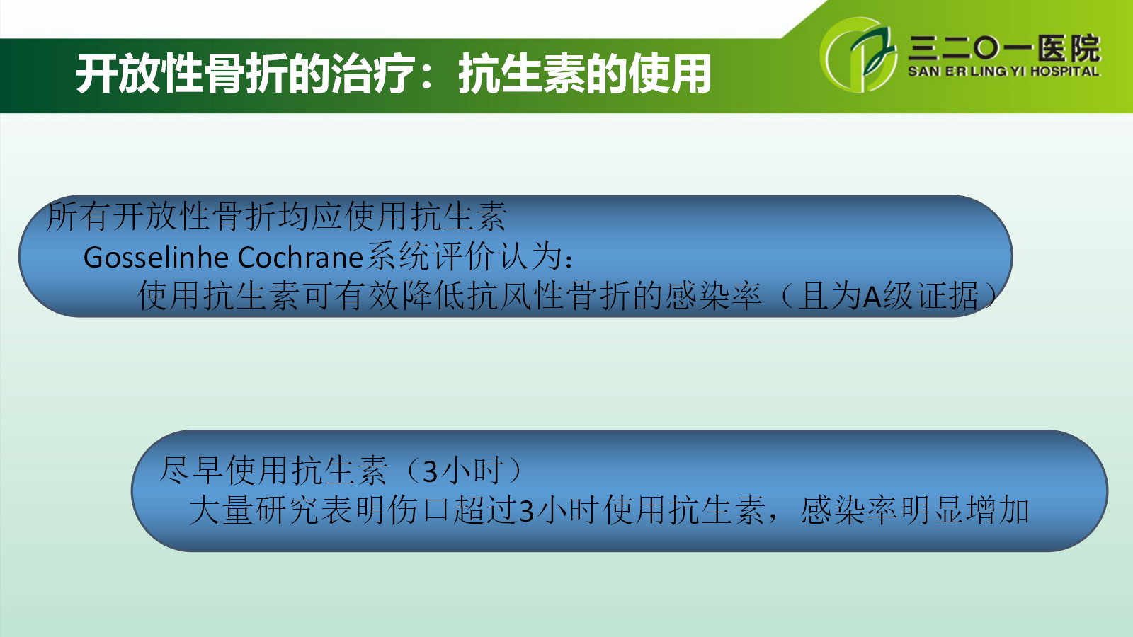 一篇课件详解：开放性骨折的分类及治疗策略！