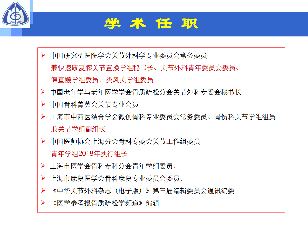 骨性关节炎的手术治疗策略，都在这篇课件里！