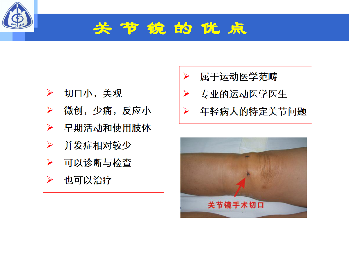 骨性关节炎的手术治疗策略，都在这篇课件里！