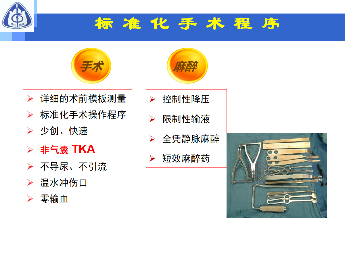 骨性关节炎的手术治疗策略，都在这篇课件里！