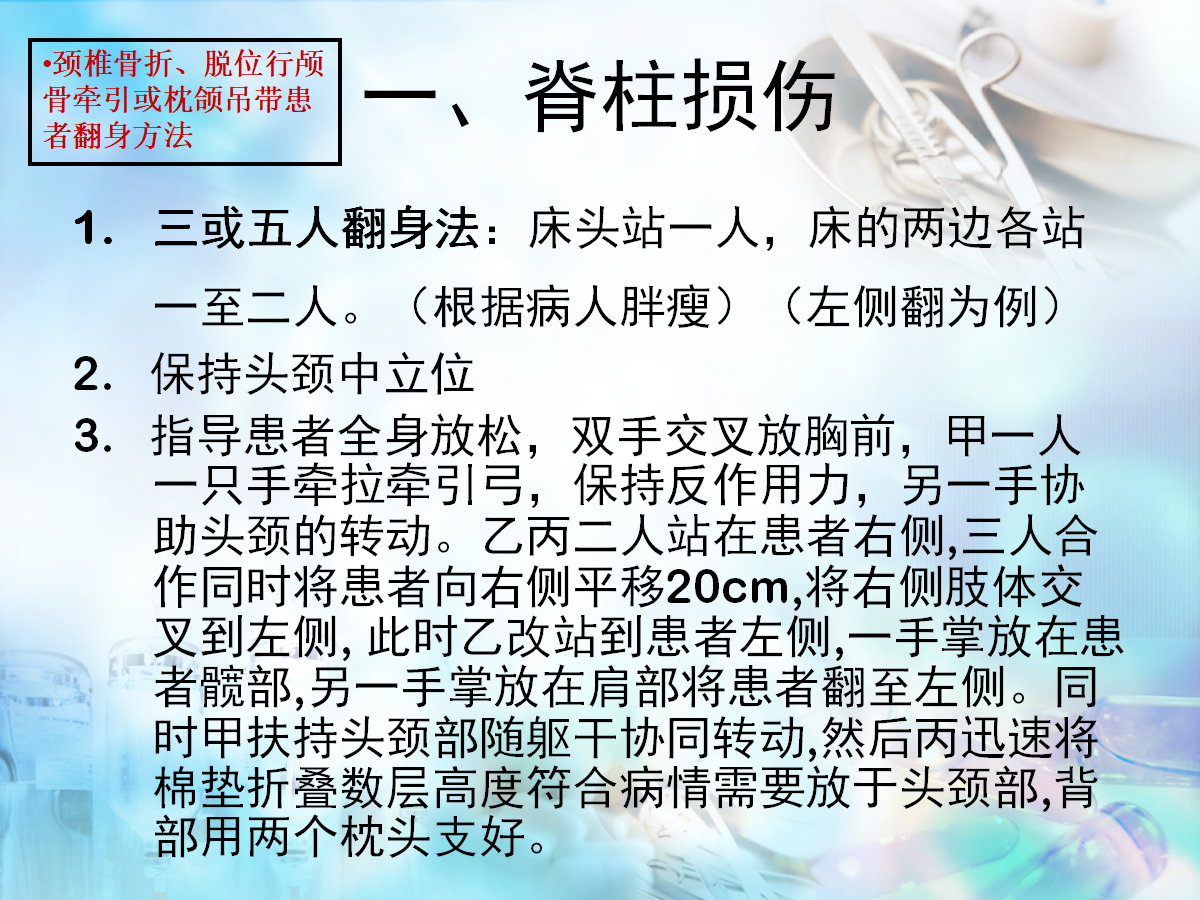 骨科病人护理翻身技巧，看完记得收藏！