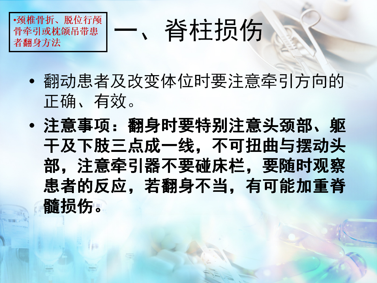 骨科病人护理翻身技巧，看完记得收藏！