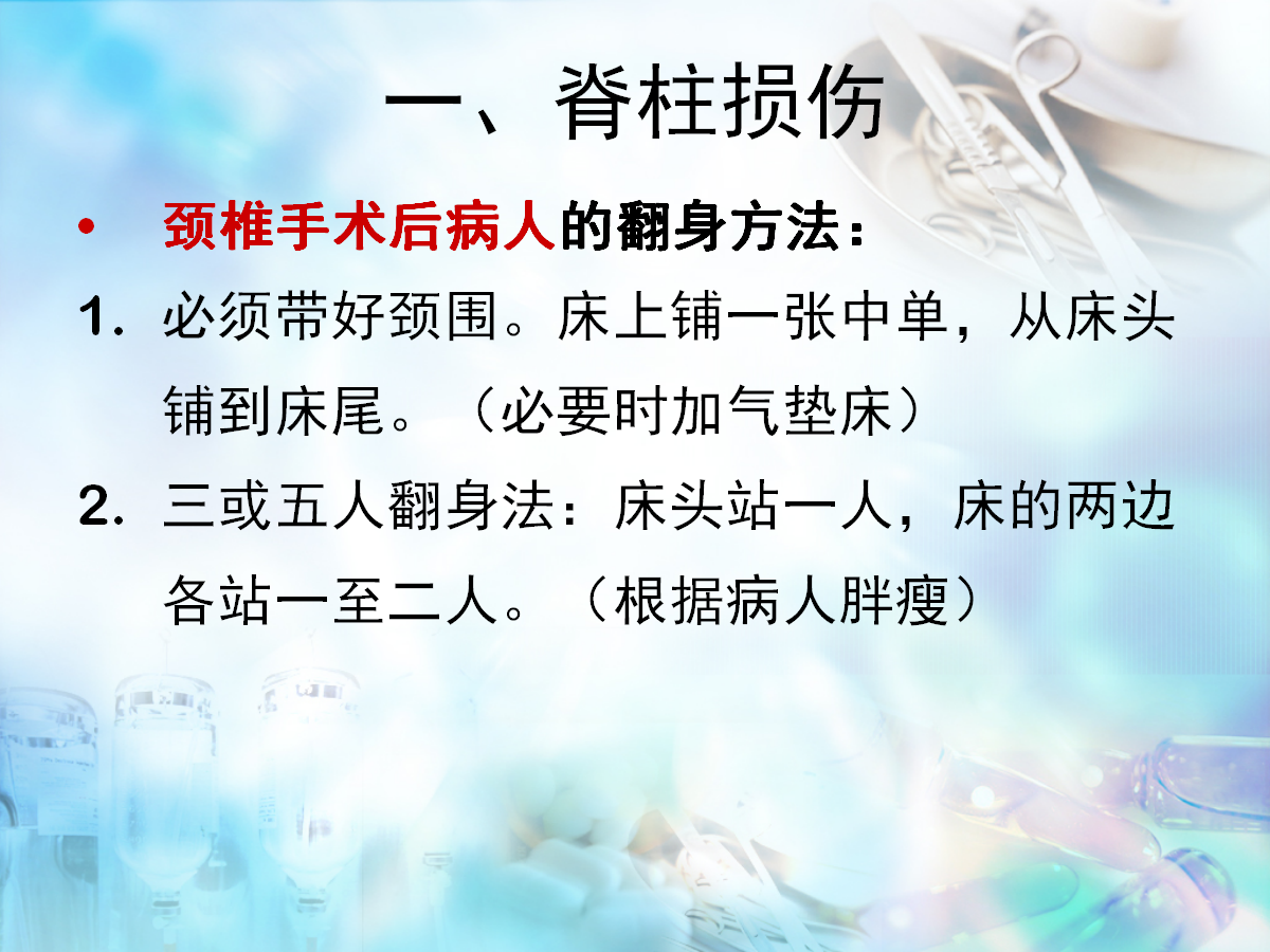 骨科病人护理翻身技巧，看完记得收藏！