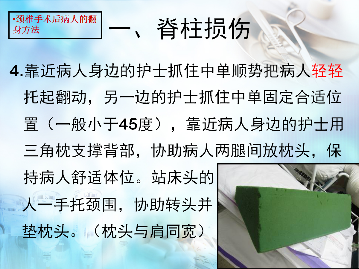 骨科病人护理翻身技巧，看完记得收藏！