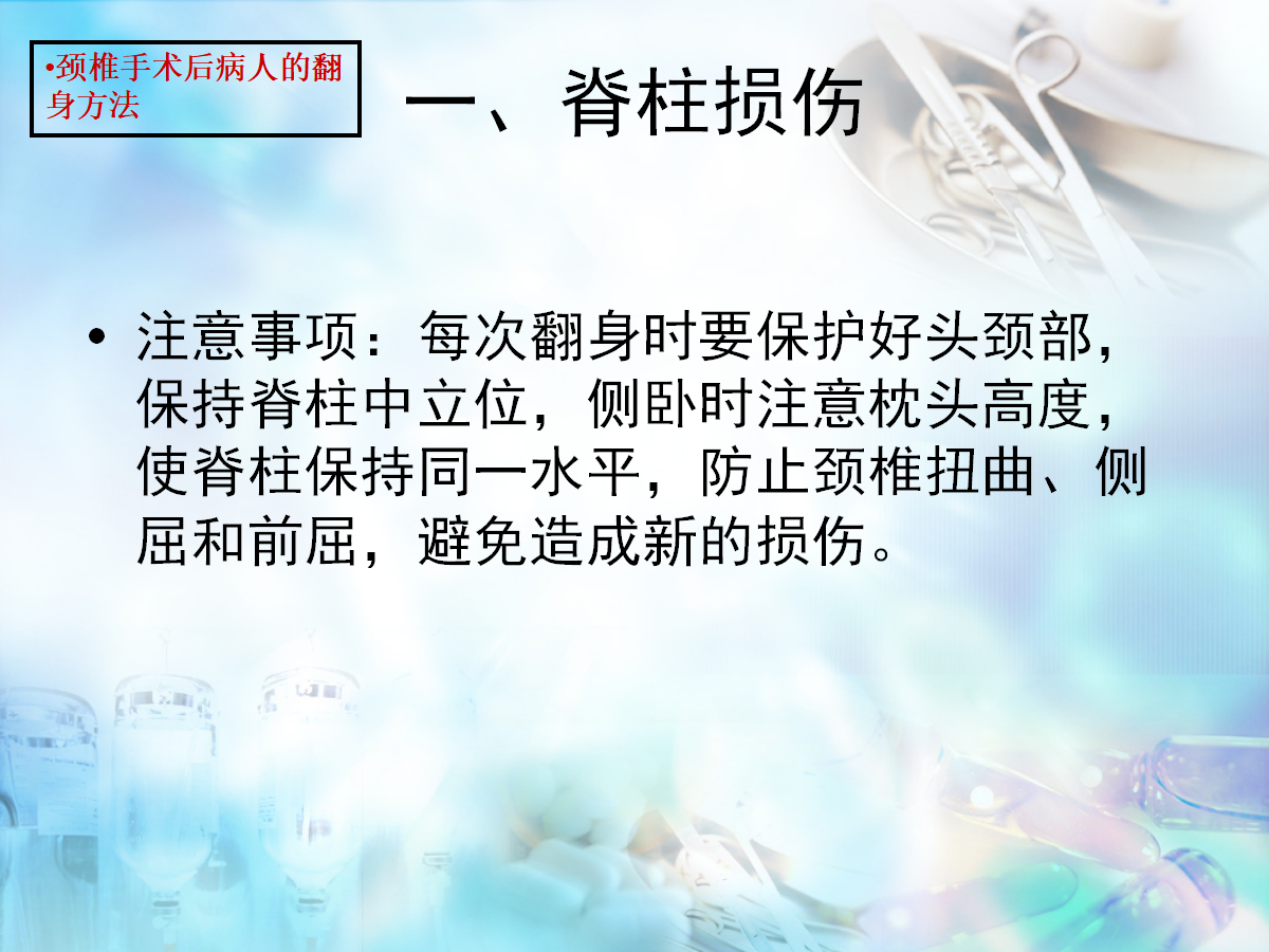 骨科病人护理翻身技巧，看完记得收藏！