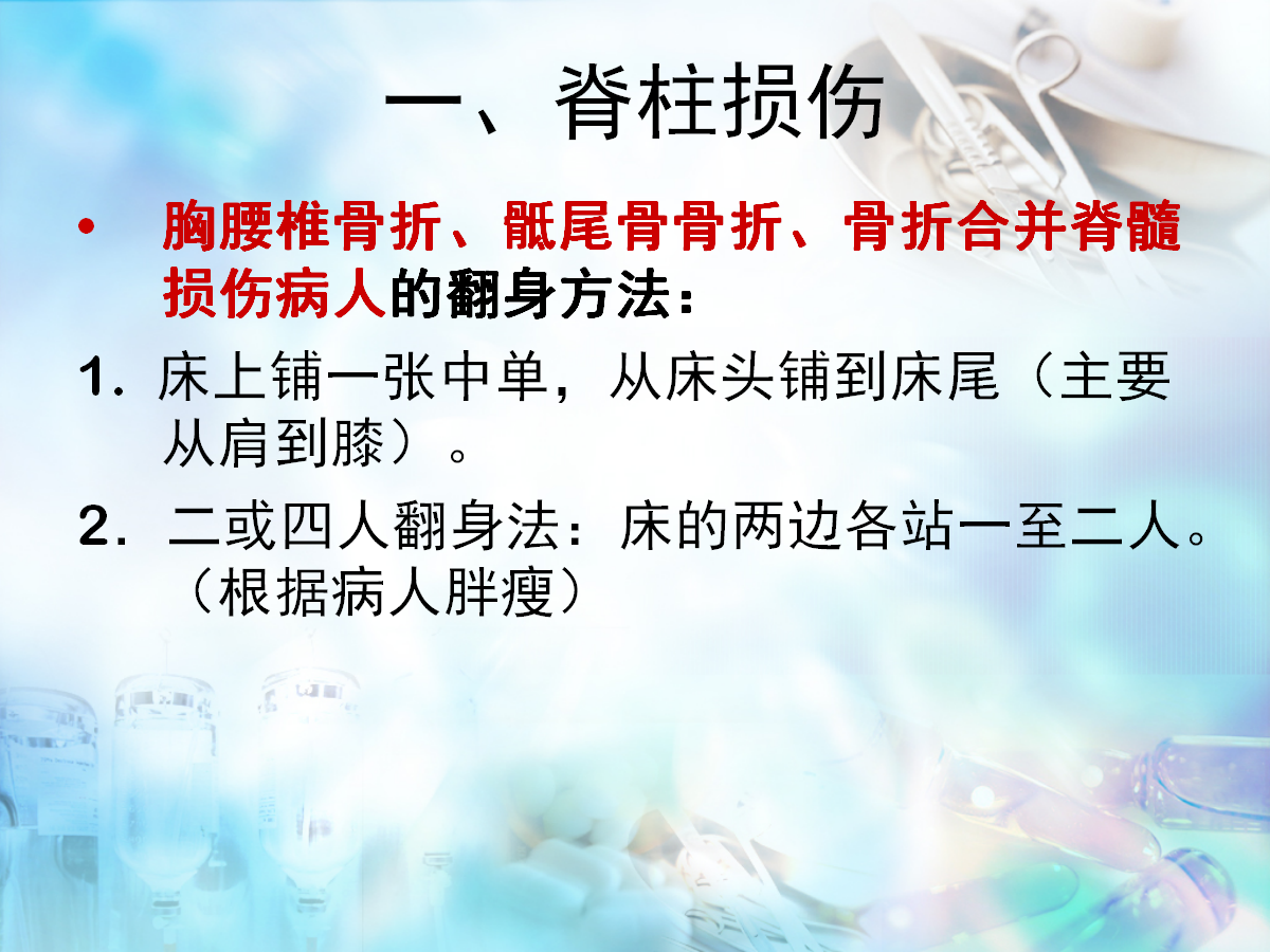 骨科病人护理翻身技巧，看完记得收藏！