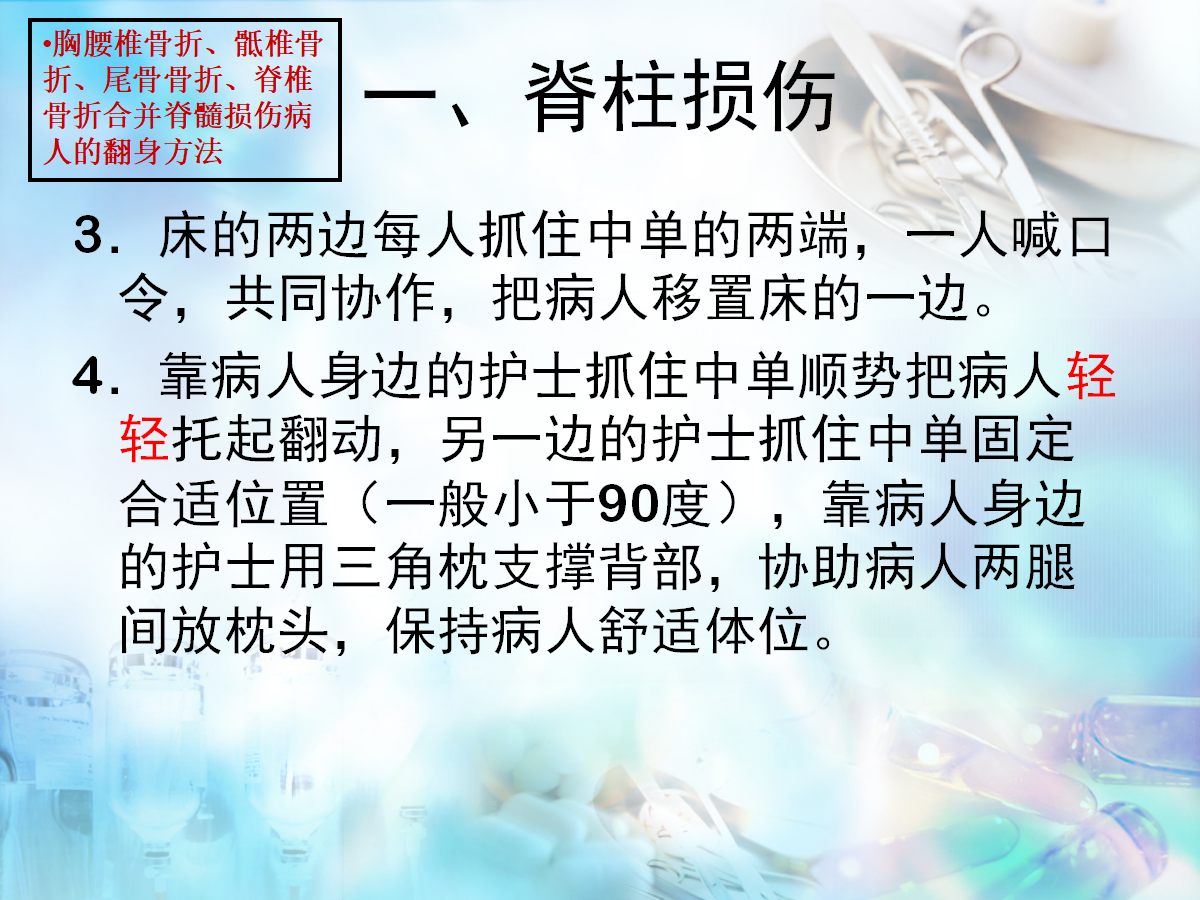 骨科病人护理翻身技巧，看完记得收藏！