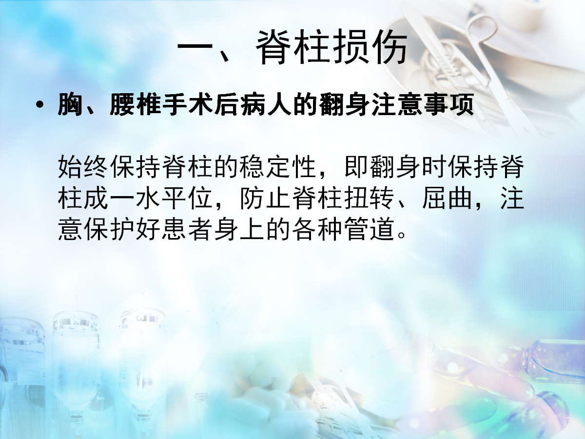 骨科病人护理翻身技巧，看完记得收藏！