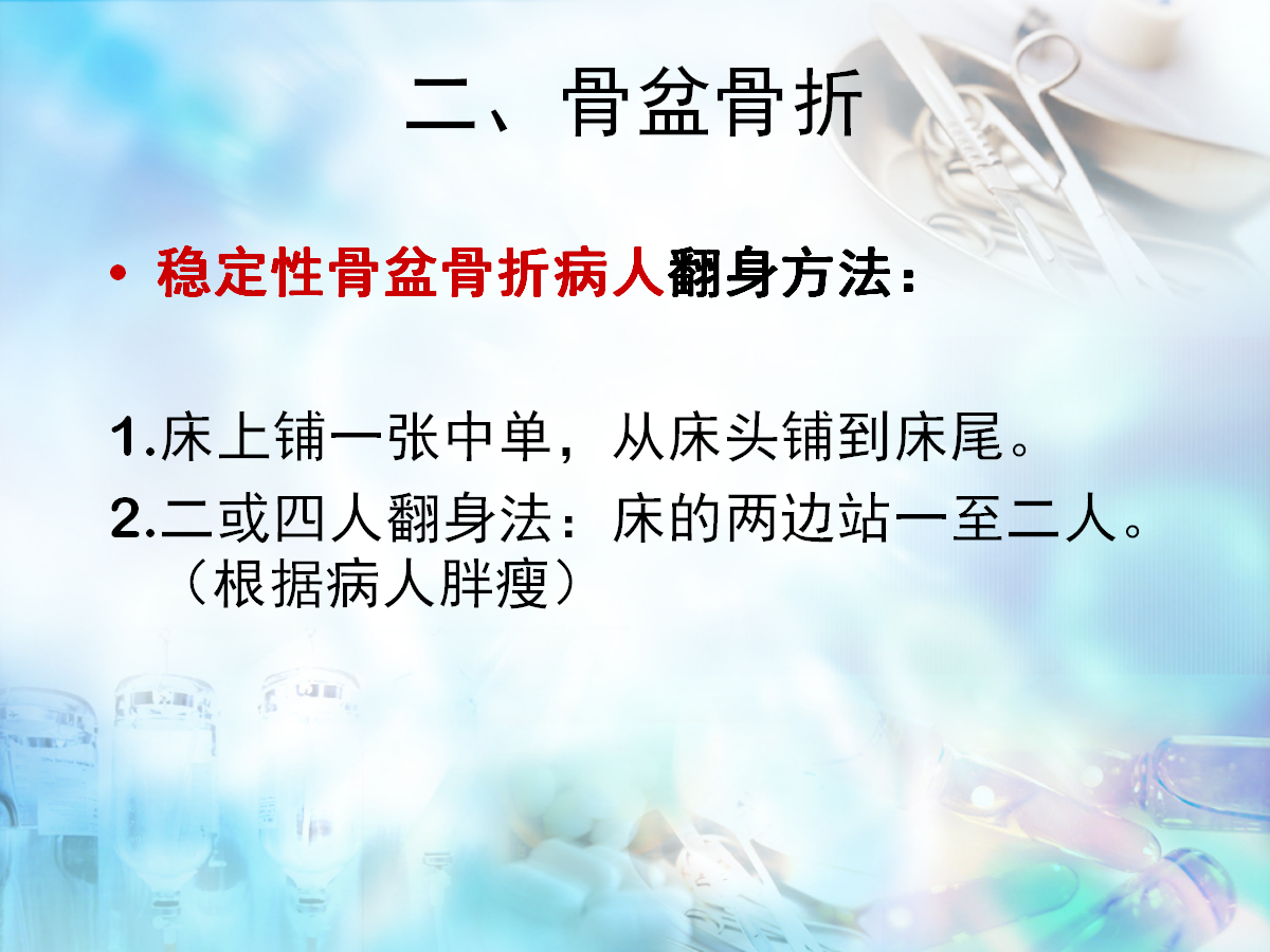 骨科病人护理翻身技巧，看完记得收藏！